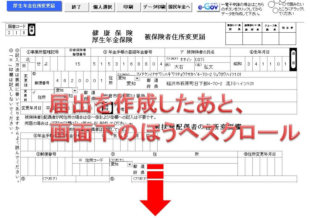 社会保険労務士記載欄」に社労士名などを記載する方法 – 台帳サポート