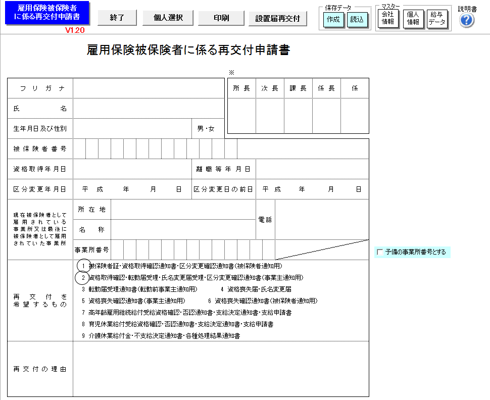 保険 証 再 発行