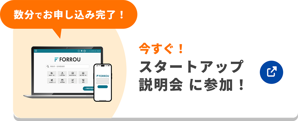 スタートアップ説明会に参加