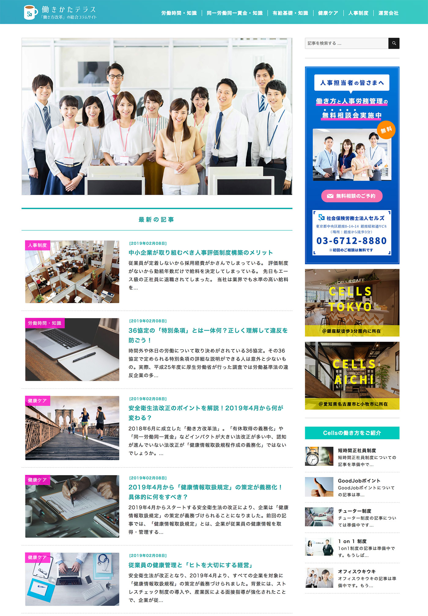 働き方テラス