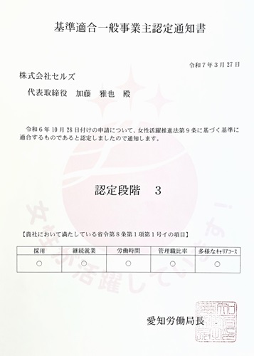 基準適合一般事業主認定通知書