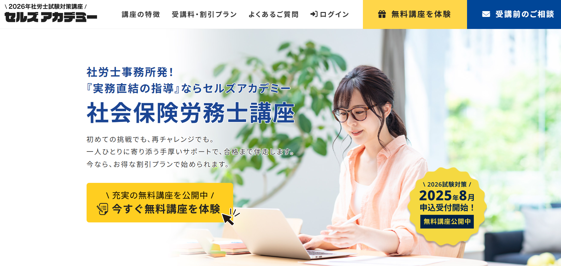 セルズアカデミー