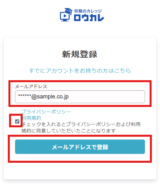 新規会員登録ページ