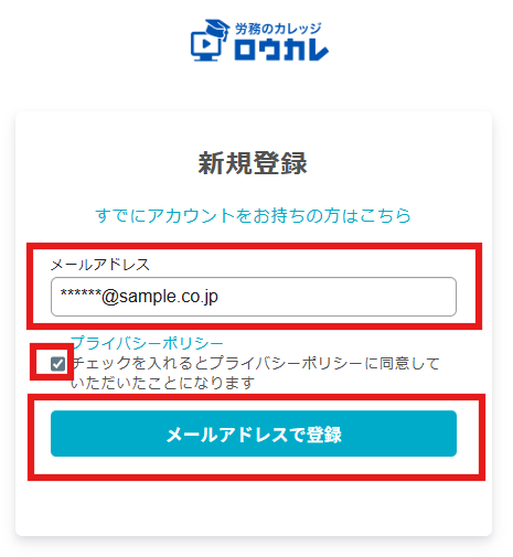 新規会員登録ページ