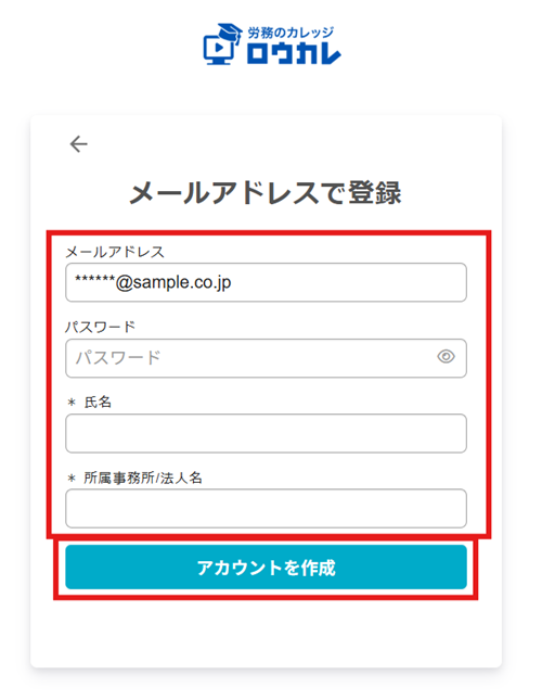 新規会員登録ページ