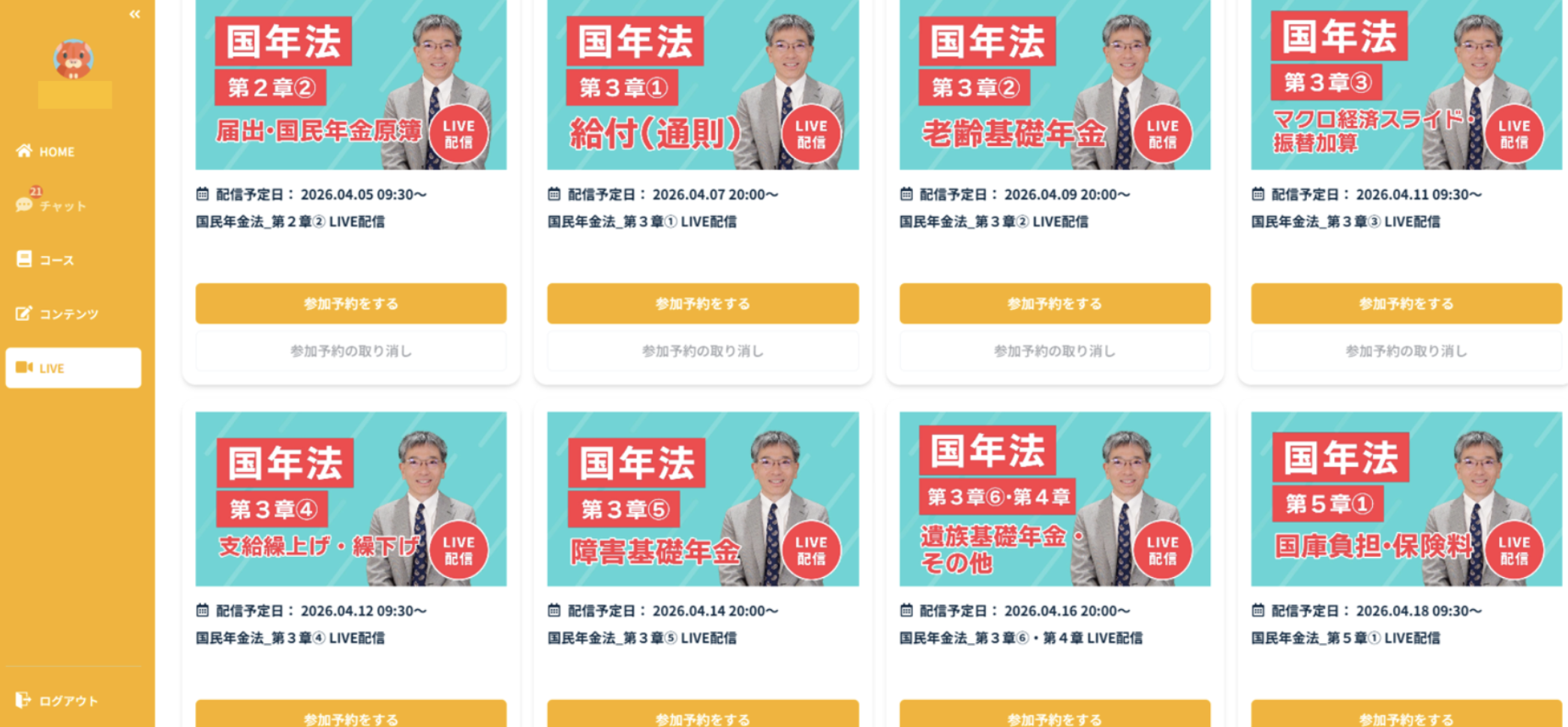 2026年4月度国民年金法LIVE配信案内