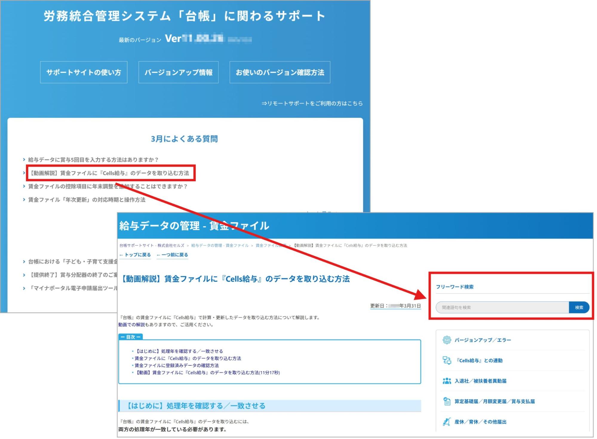 フリーワード検索2