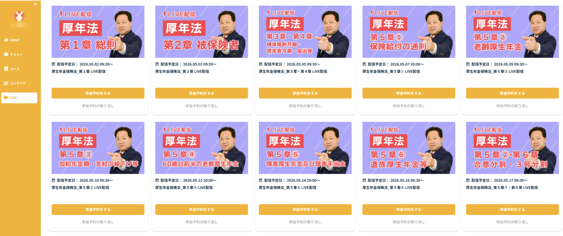 2026年5月度厚生年金保険法LIVE配信案内