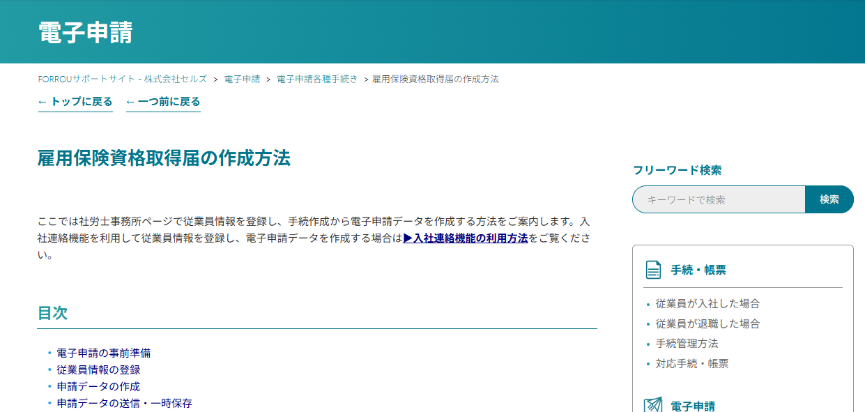 『FORROU』サポートサイト:表示例2