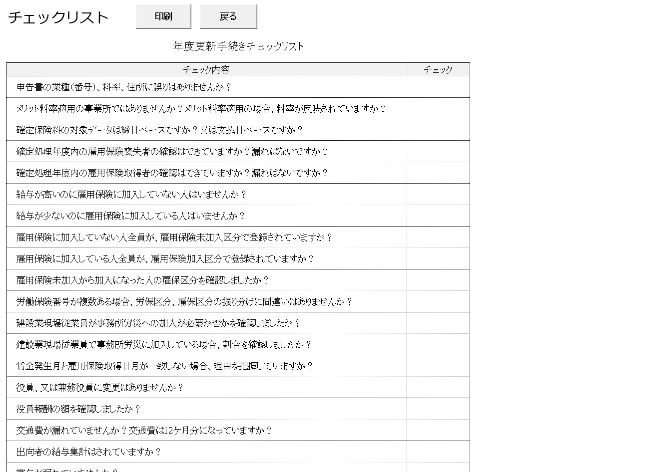 台帳 給与データ活用集計画面