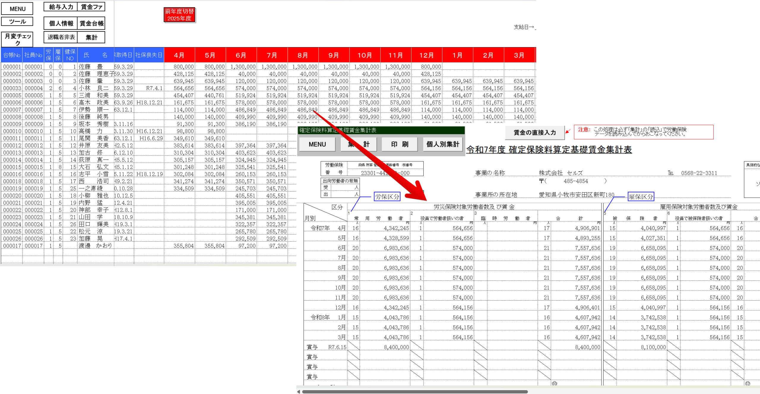 台帳 給与データ活用集計画面