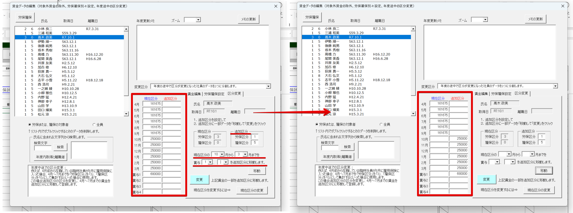 台帳 給与データ活用集計画面
