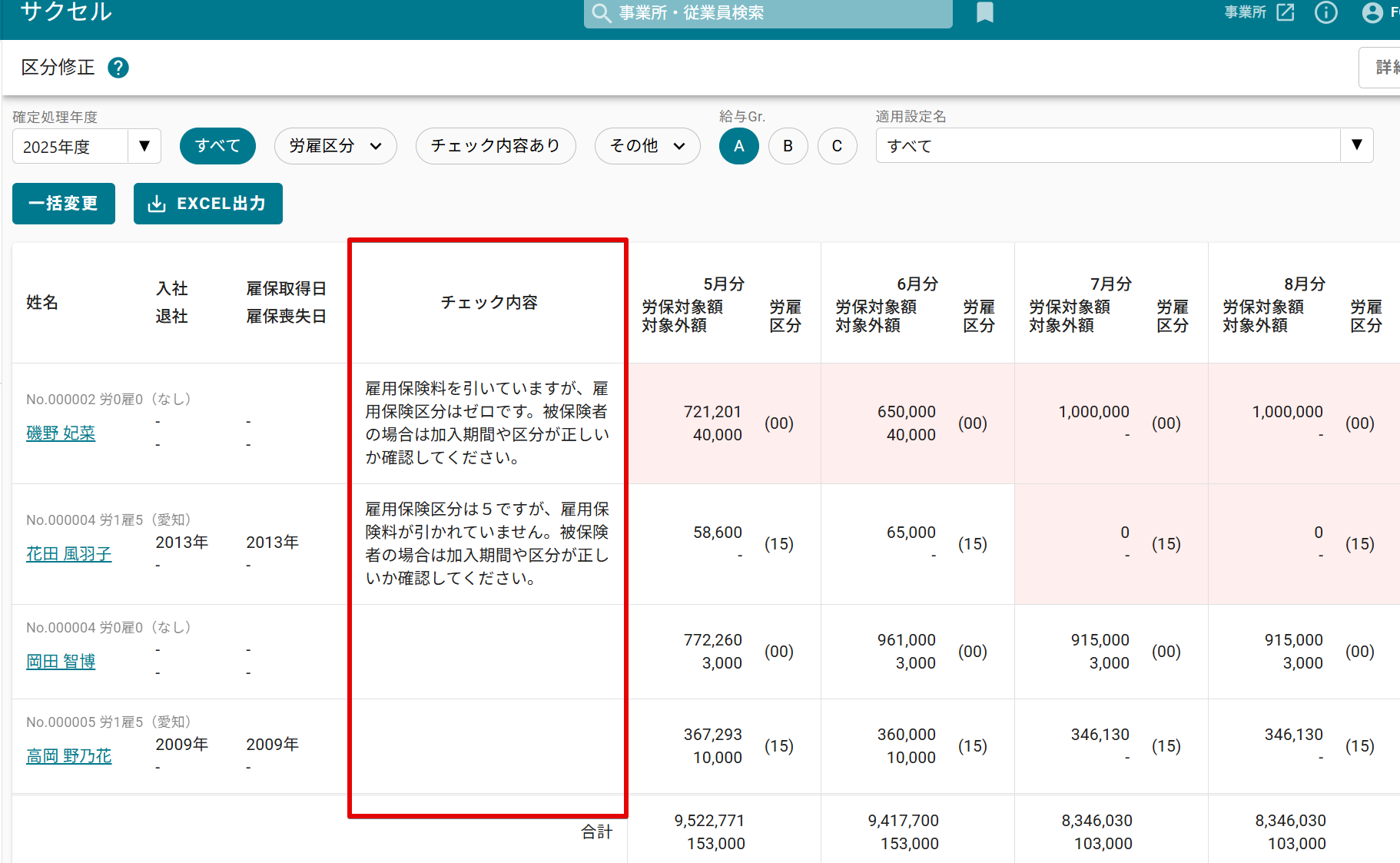 台帳 給与データ活用集計画面