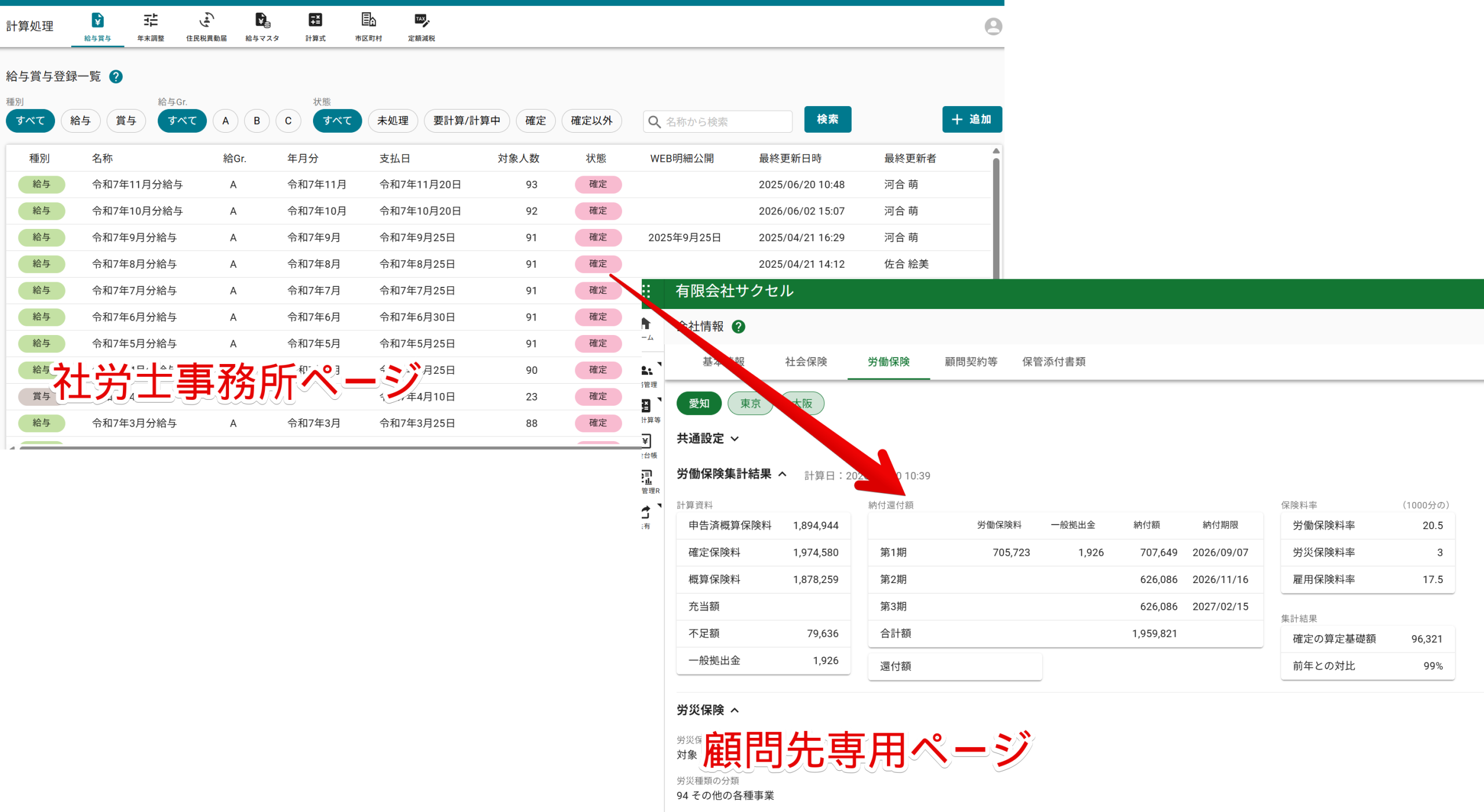 台帳 給与データ活用集計画面