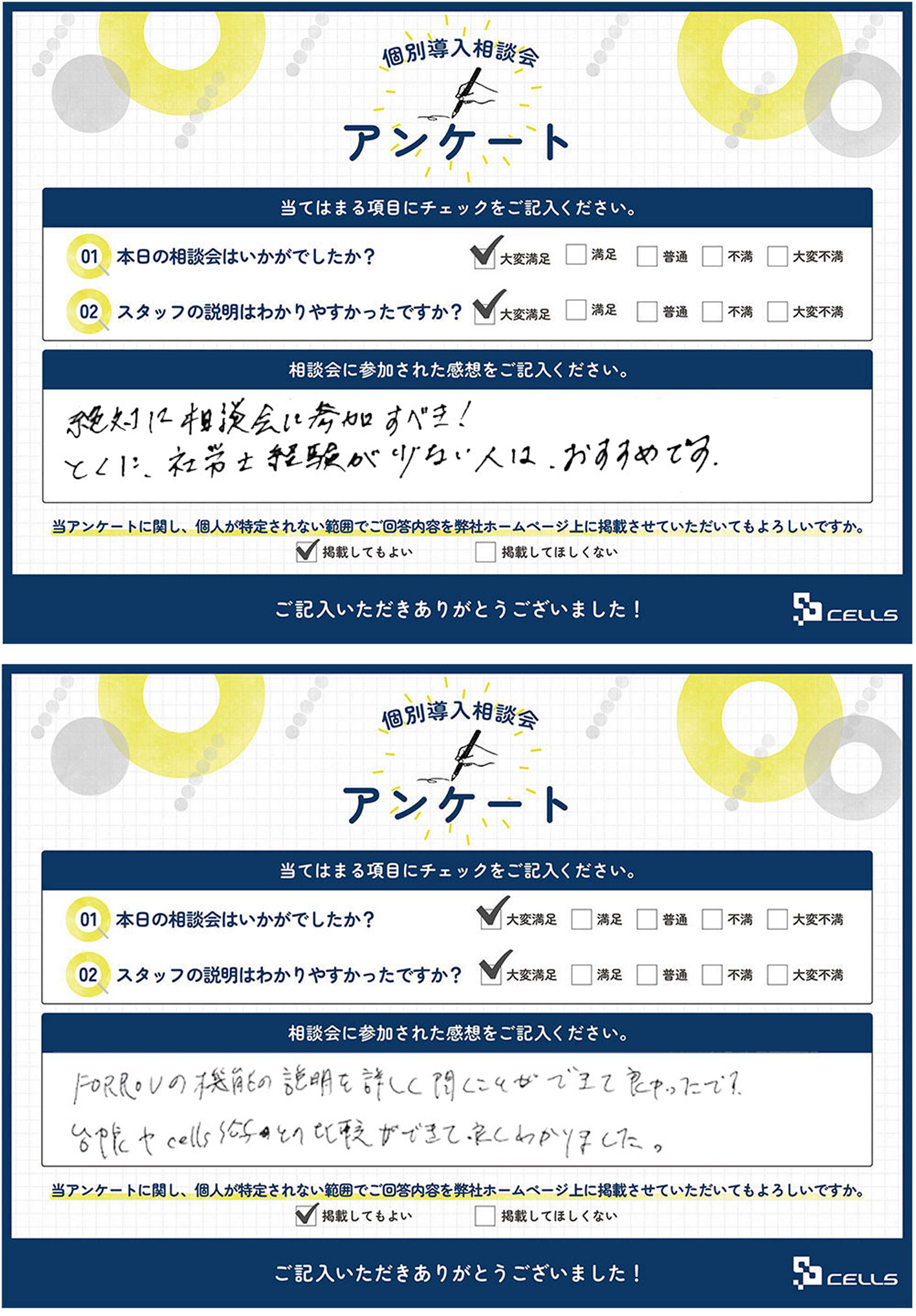 個別導入相談会に参加された方のアンケート
