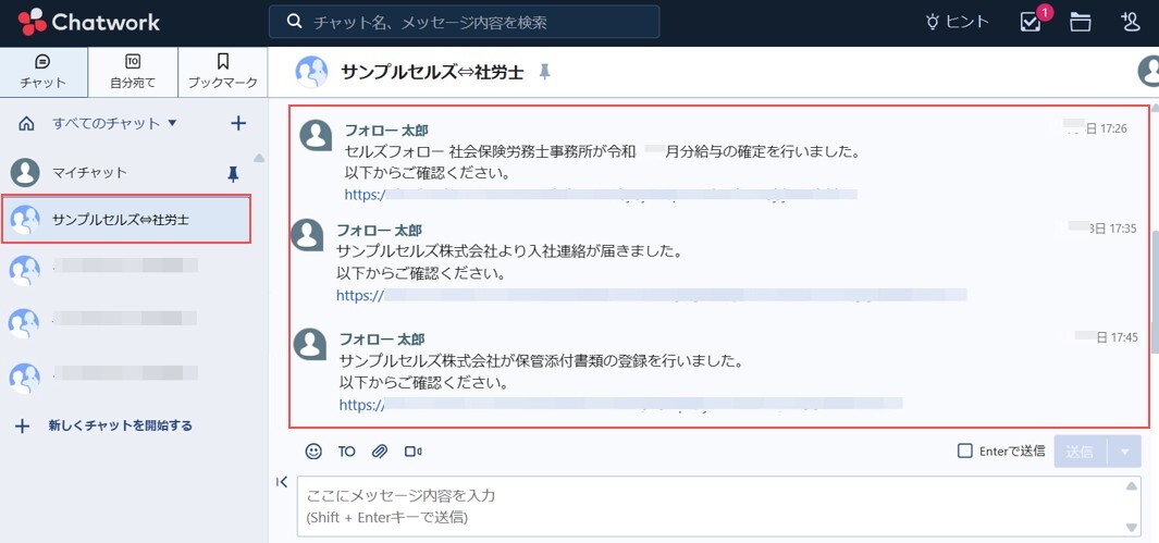 Chatwork連携イメージ