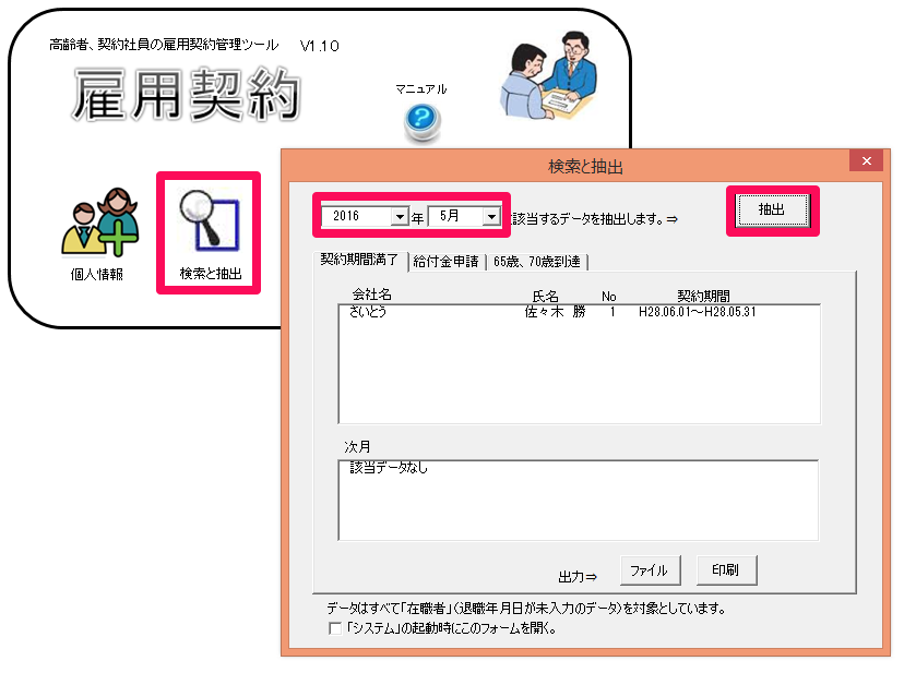 65歳超雇用推進助成金