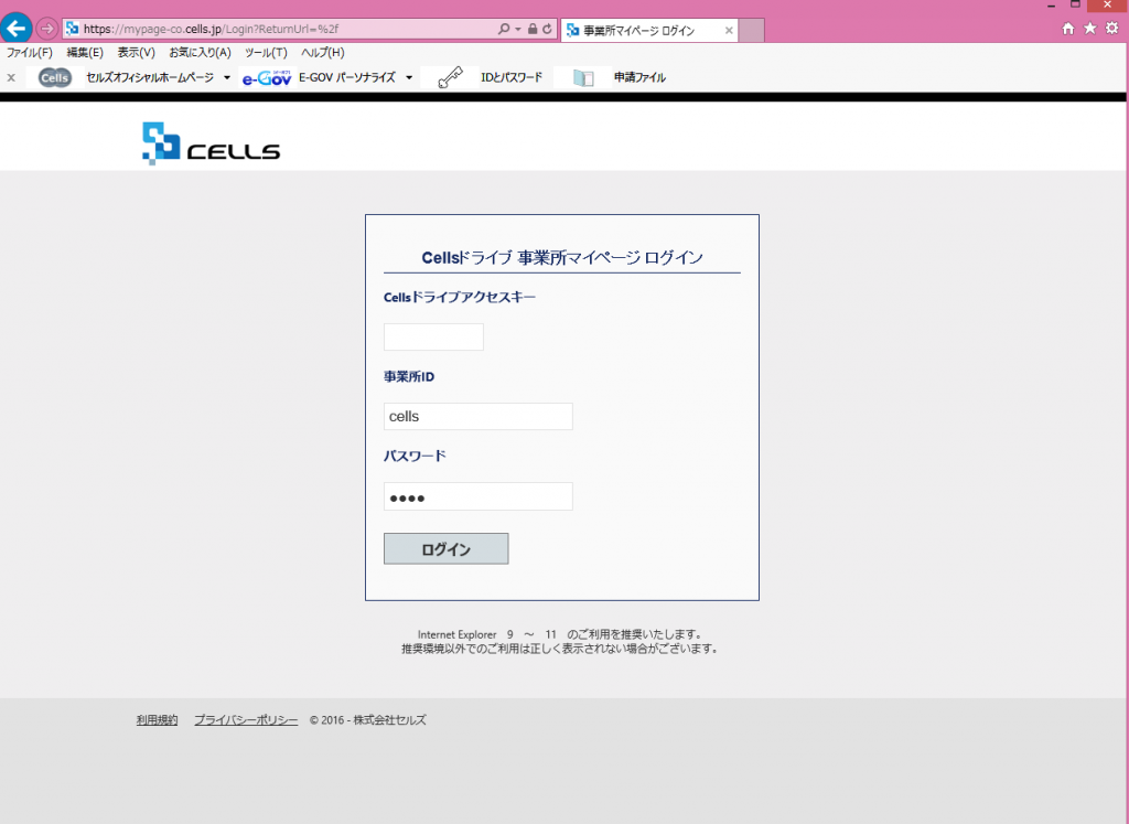 Cellsドライブ