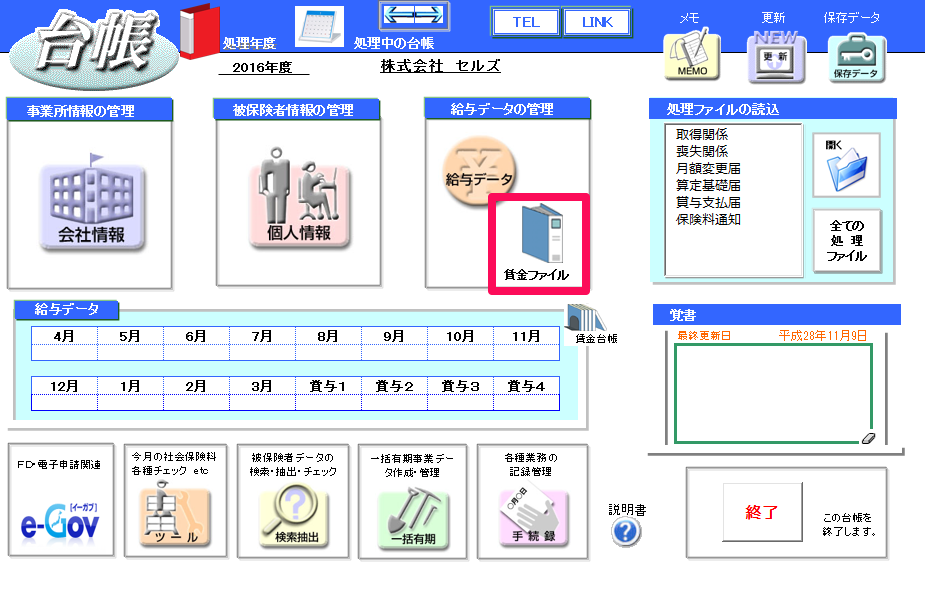 賃金分析