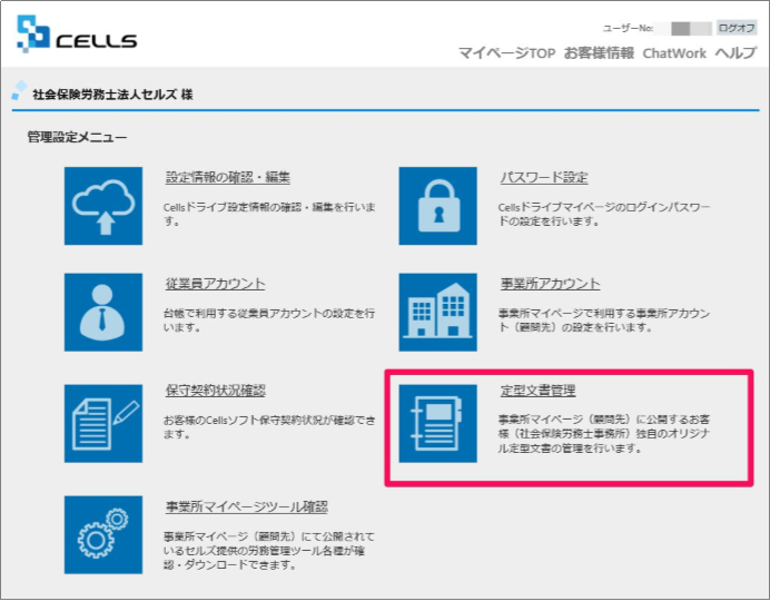 定型文書管理