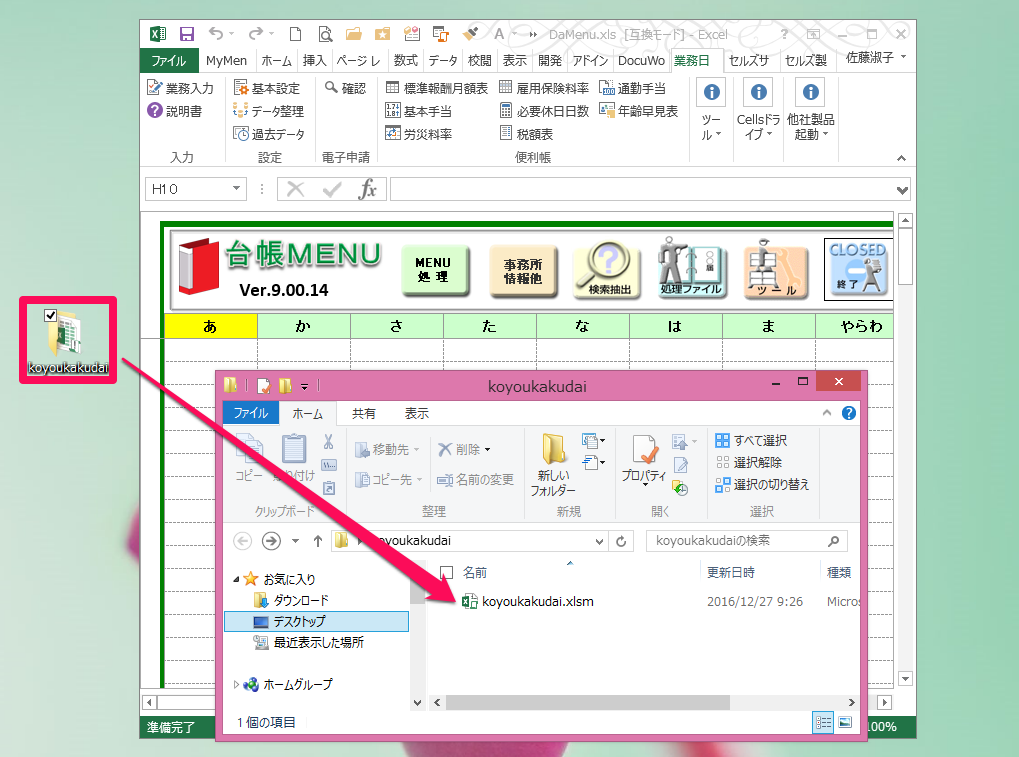 雇用保険適用拡大手続き