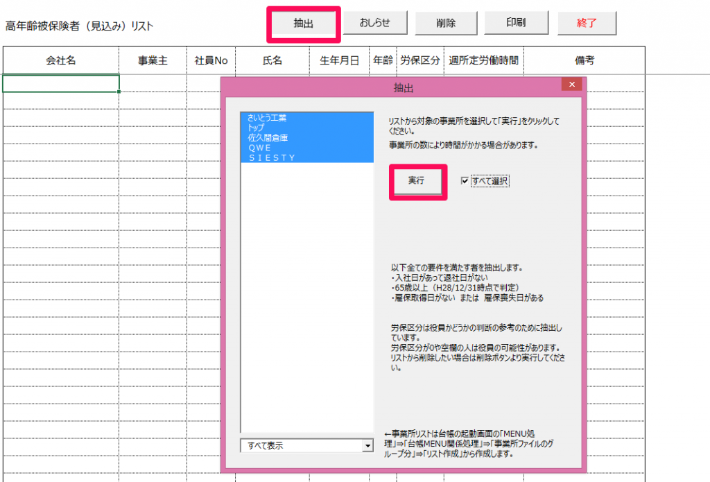 雇用保険適用拡大手続き