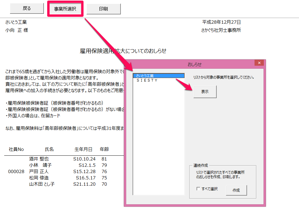 雇用保険適用拡大手続き