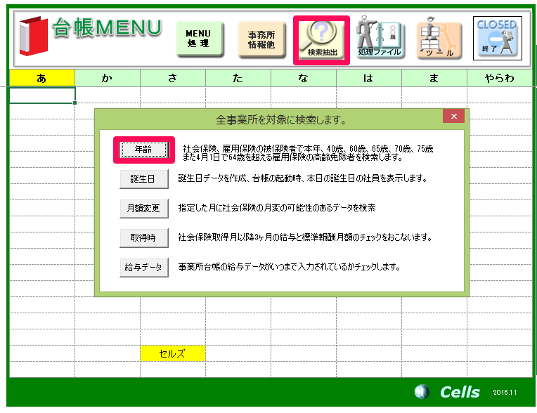 年齢到達チェック