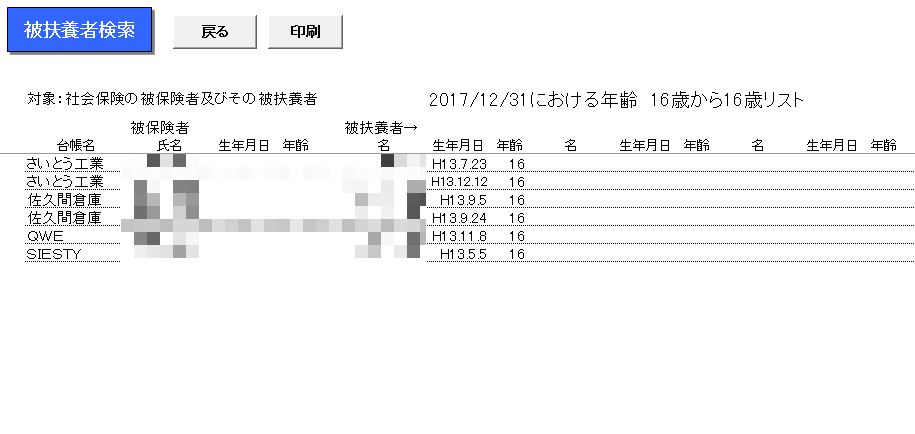 被扶養者年齢到達チェック