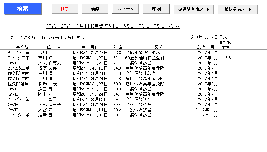 年齢到達チェック