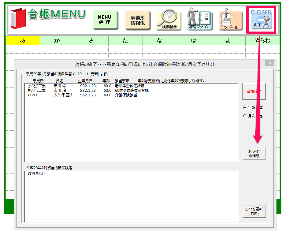 年齢到達チェック