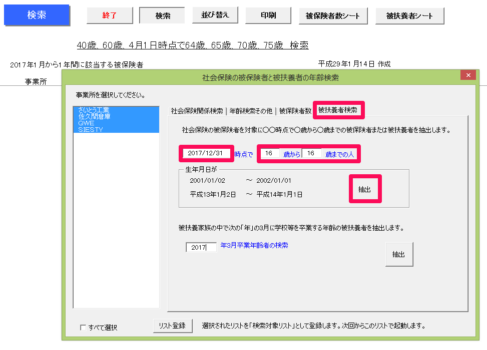 被扶養者年齢到達チェック