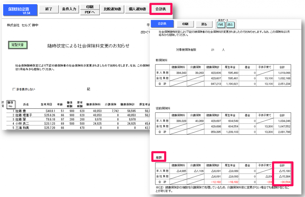 保険料通知