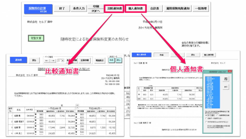 保険料通知