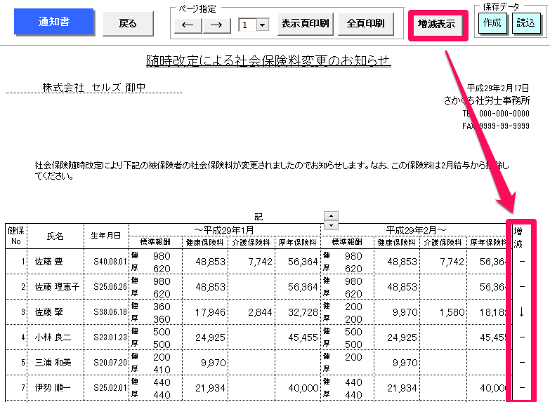 保険料通知