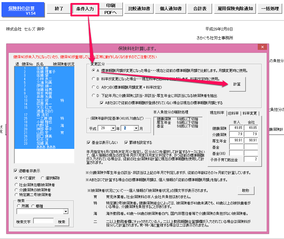 保険料通知