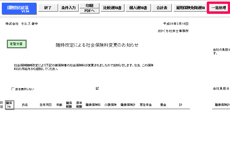 保険料通知