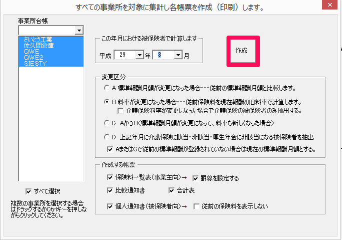 保険料通知