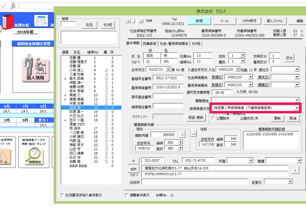 保険料通知