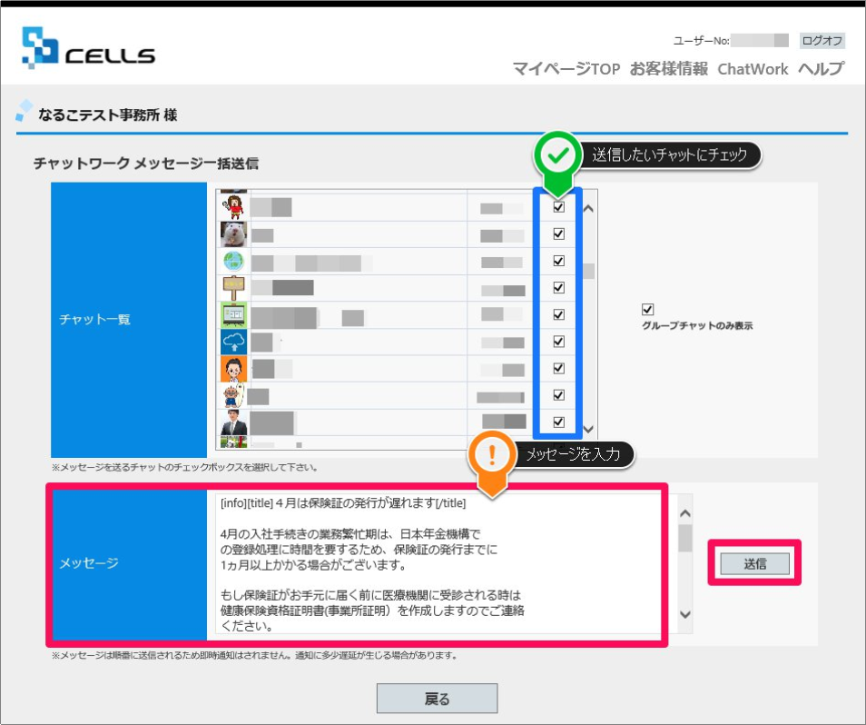 メッセージ一括送信