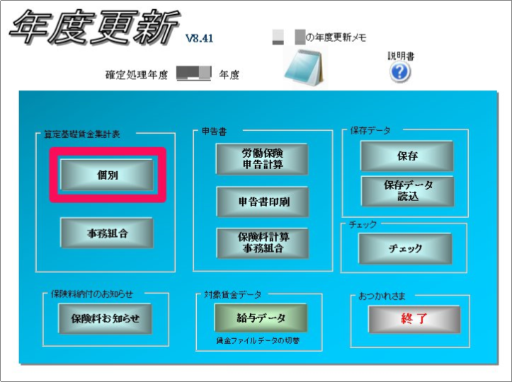 個人別賃金集計表