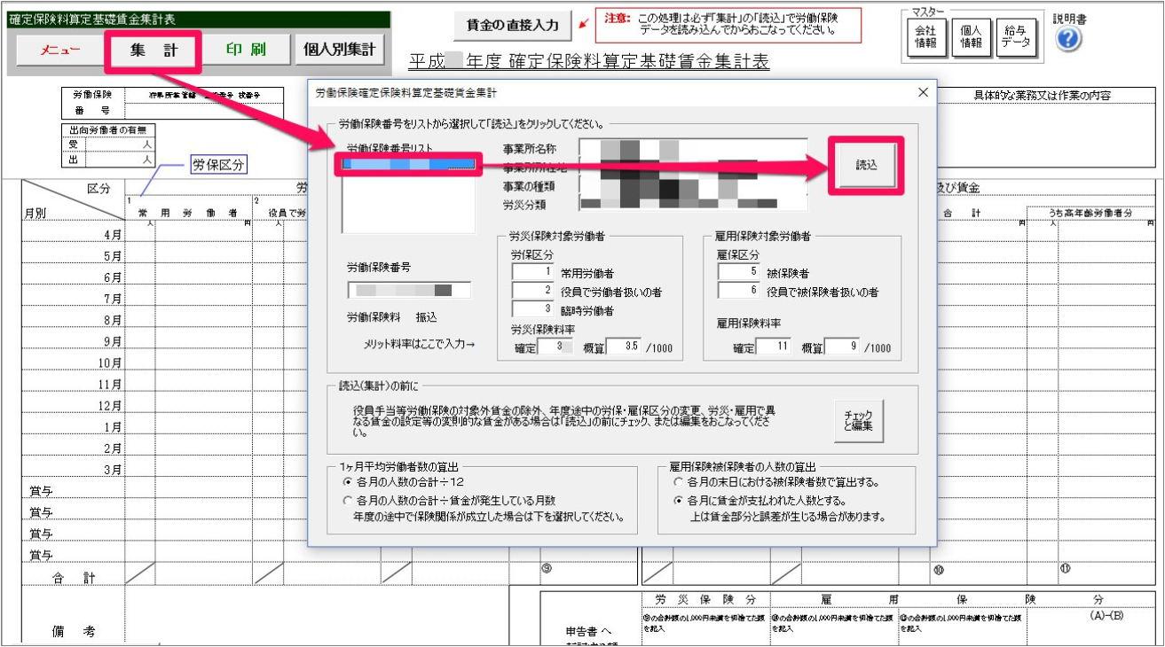 個人別賃金集計表