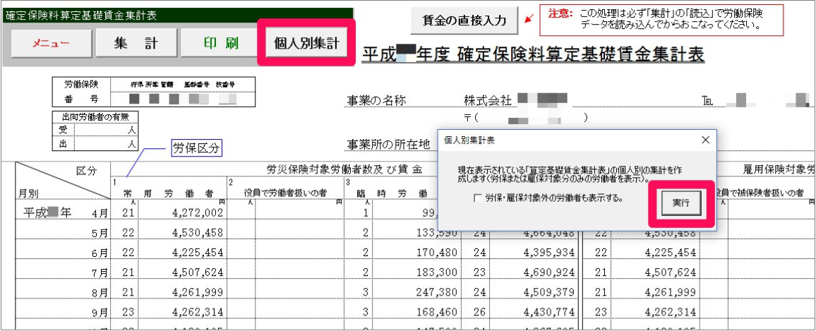 個人別賃金集計表