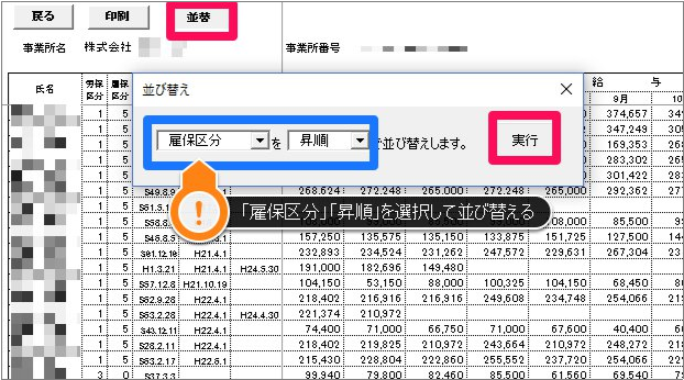 個人別賃金集計表