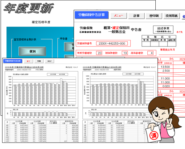 労働保険料のお知らせは早めが吉！＋αで求人や働き方の提案を