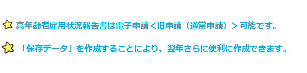 高年齢者雇用状況報告書