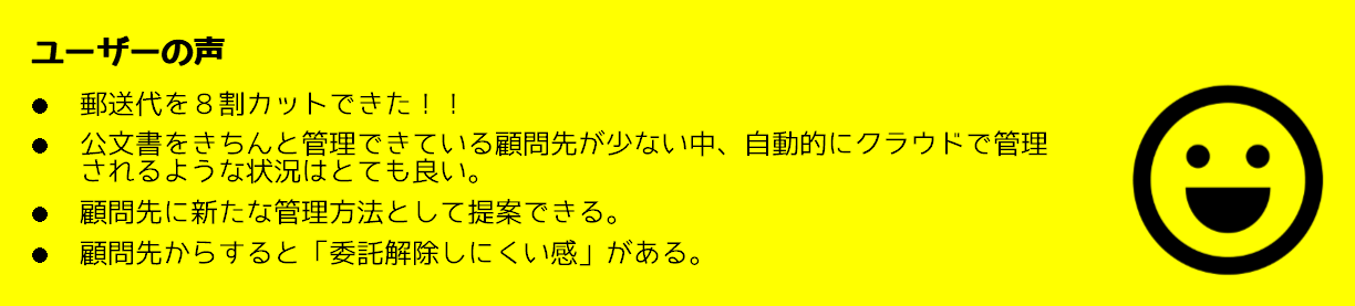 公文書チェック