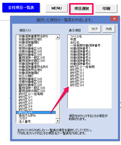 労働保険料口座振替