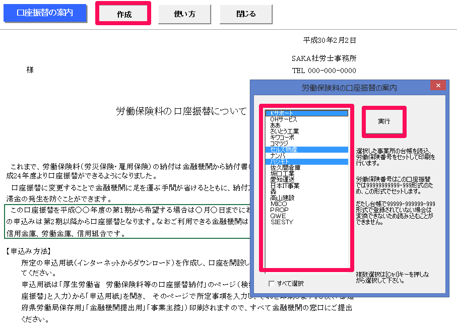 労働保険料口座振替