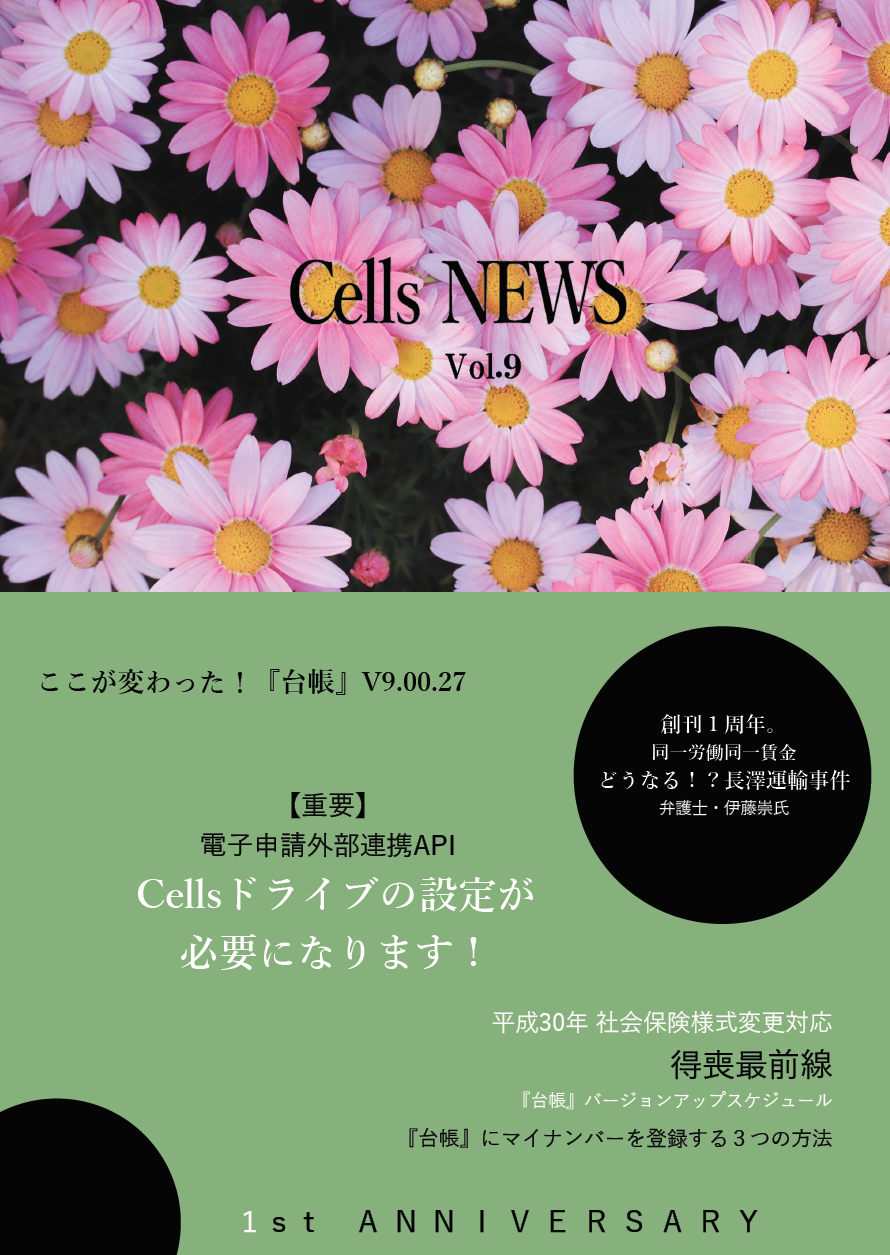 CellsNEWS